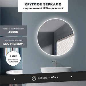 Зеркало Benetto Скано, 60х60