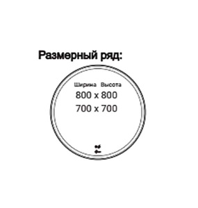Зеркало Kvv Group Desire, 70х70