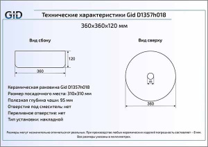 Умывальник Gid D1357h018