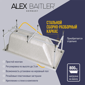 Акриловая ванна Alex Baitler Onega, 155х60
