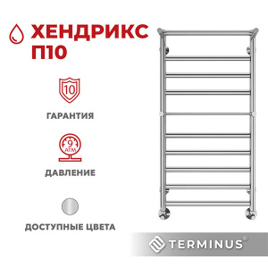 Полотенцесушитель Terminus Хендрикс с полкой нижнее подключение, 50х100 10 перекладин 1, 2 дюйма