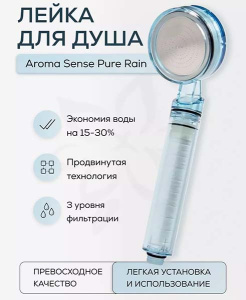 Душевая лейка Aroma Sense PR-9000 Blue