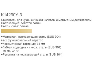 Смеситель для кухонной мойки Gerhans K14290Y-3