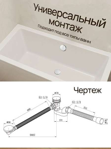Сифон для ванны Kern A-9005CR