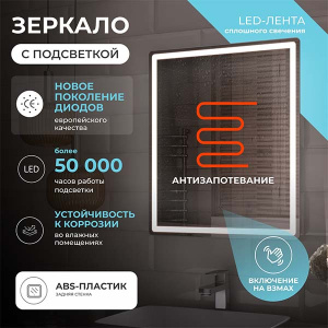 Зеркало Vigo Geometry Comfort 600 / 700 / 800, 60х70