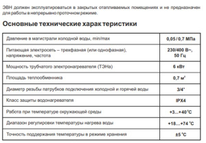 Накопительный водонагреватель Thermex IRP 150 V / IRP 200 V / IRP 280 V / IRP 300 V combi, 300 л