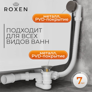 Сифон для ванны Roxen R70A-GM полуавтомат, оружейная сталь