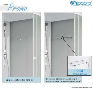 Полка Niagara Promo P00MT