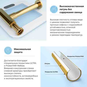 Сифон для умывальника Wellsee Drainage System 182121000 / 182122000, золото