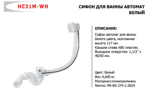 Сифон для ванны McAlpine HC31M-WH