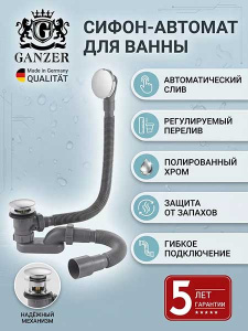 Сифон для ванны Ganzer GZ1199 с функцией верхней очистки