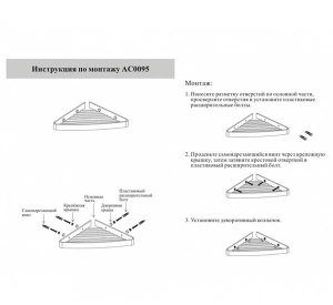 Полка Grocenberg AC0095BG