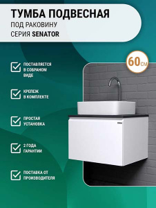 Тумба под умывальник Домино Айсберг Senator 60 В2 Joy 46