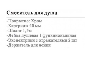 Смеситель для душа Wisent WP20007