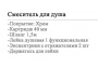Смеситель для душа Wisent WP20007