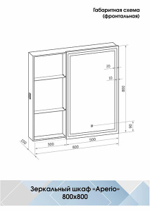 Шкаф-зеркало Континент Aperio LED