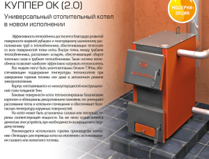 Твердотопливный котел ТЕПЛОДАР «Куппер ОК» 15 (2.0)
