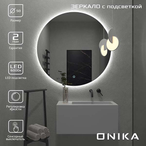 Зеркало Onika Сола, 50х50