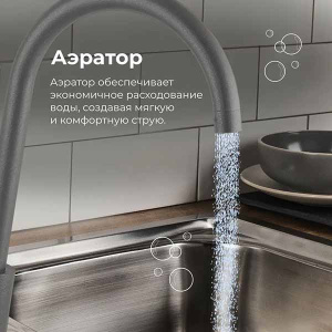 Смеситель для кухонной мойки AV Engineering VZAR4-A304GR-734