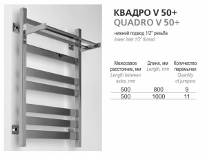 Полотенцесушитель Ростела Квадро V50+ с полкой нижнее подключение, 40х80 9 перекладин 1, 2 дюйма