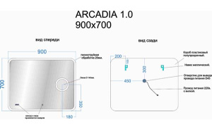 Зеркало Sancos Arcadia 1.0, 90х70