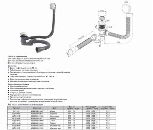 Сифон для ванны Ganzer GZ1199 с функцией верхней очистки