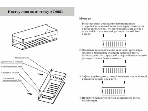 Полка Grocenberg AC0083GO / AC0083MG