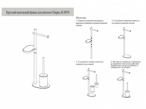 Стойка для туалета Grocenberg AC0070BG