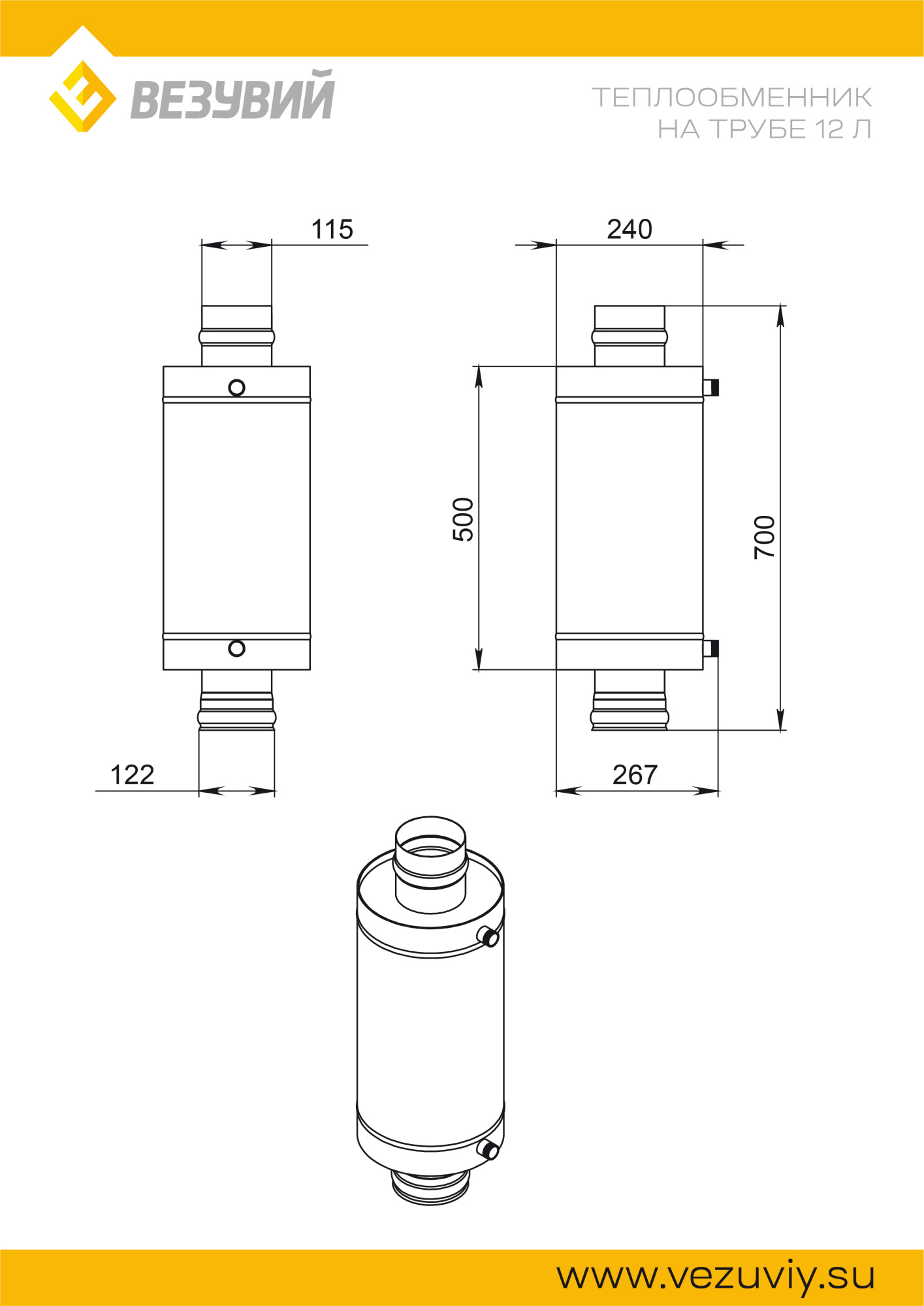 Теплообменник 12л на трубе д.115 штамп. (AISI 439) Везувий