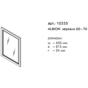 Зеркало Caprigo Albion Promo 60 70 33335-113.000.00.05 / 80 100 33336-113.000.00.05, 63х82