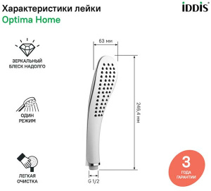 Душевая лейка Iddis 201F00I18