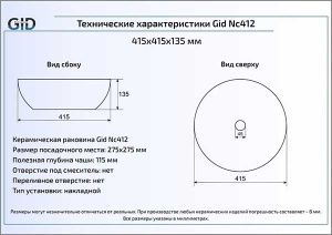 Умывальник Gid Nc412