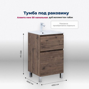 Тумба под умывальник Aquanet Алвита new Flat напольная 2 ящика дуб веллингтон табак, 50, дуб веллингтон табак