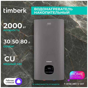 Накопительный водонагреватель Timberk T-WSE30-N61-V-WF / T-WSE50-N61-V-WF / T-WSE80-N61-V-WF