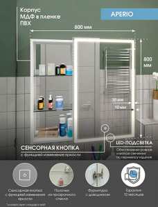 Шкаф-зеркало Континент Aperio LED