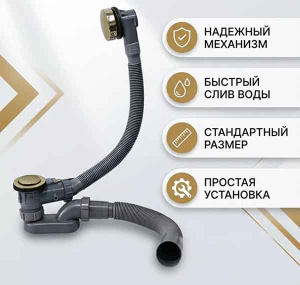 Сифон для ванны Ganzer GZ1299-D