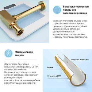 Сифон для умывальника Wellsee Drainage System 182111000 / 182112000, золото
