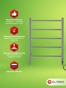 Полотенцесушитель El-Term Лион П5 Электро, 50х70 5 перекладин, хром