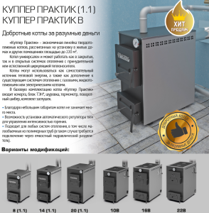 Твердотопливный котел ТЕПЛОДАР «Куппер Практик» 20 1.1