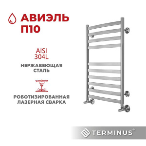 Полотенцесушитель Terminus Авиэль нижнее подключение, 50х80 10 перекладин 1, 2 дюйма