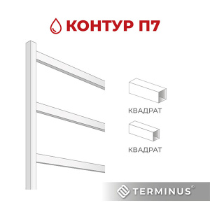 Полотенцесушитель Terminus Контур нижнее подключение, 30х80 7 перекладин 1, 2 дюйма