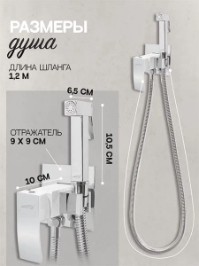 Смеситель встраиваемый Hansberge H3077W с гигиеническим душем