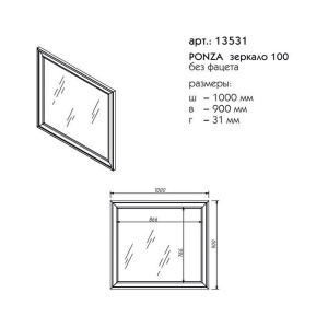 Зеркало Caprigo Ponza 100 13531, 100х90, белый матовый B231
