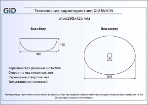 Умывальник Gid Nc444