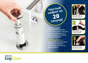 Сифон для умывальника Prevex EasyClean Premium ECP-C4NR3-01EU