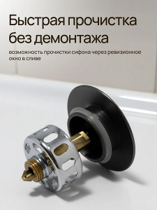 Сифон для ванны Kern A-9005BL