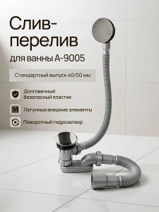 Сифон для ванны Kern A-9005GN