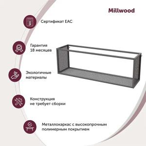Полка Millwood Лофт 5 металлокаркас черный