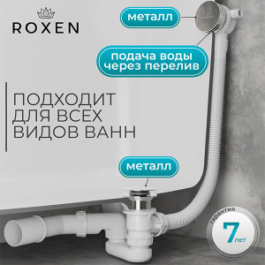 Сифон для ванны Roxen R70S-CH с функцией наполнения воды