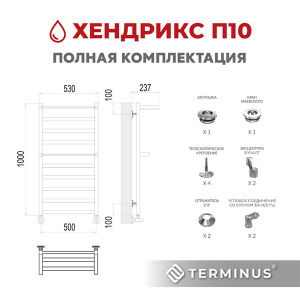 Полотенцесушитель Terminus Хендрикс с полкой нижнее подключение, 50х100 10 перекладин 1, 2 дюйма